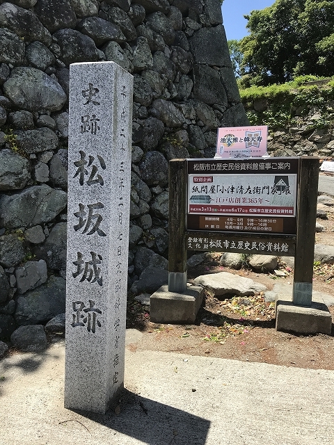 松坂城跡　石柱