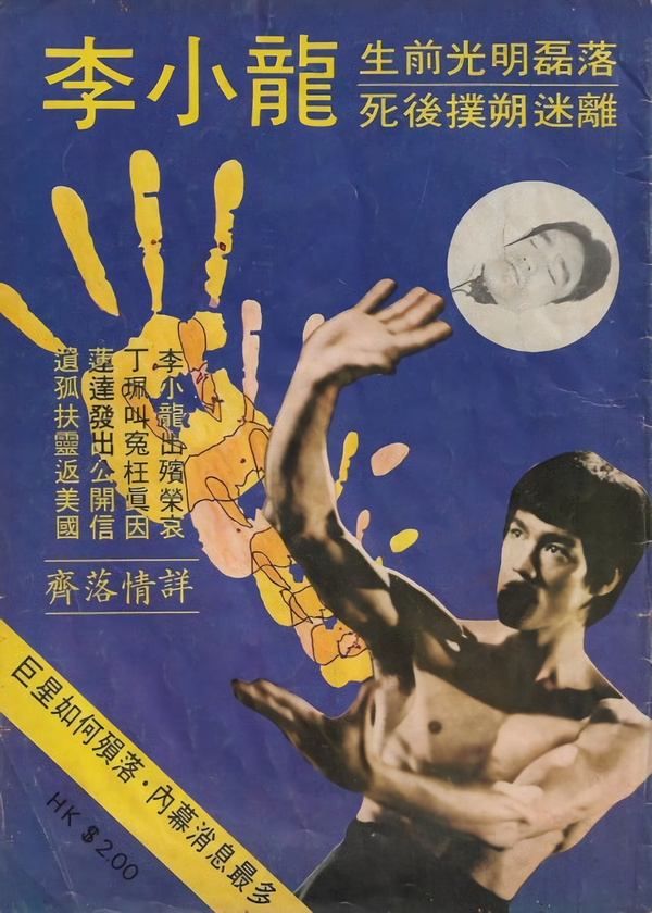 Bruce Lee memorial magazine 2
