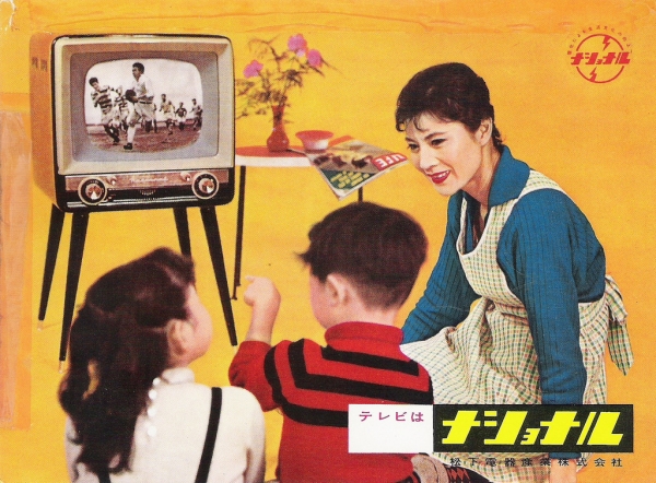 テレビはナショナル