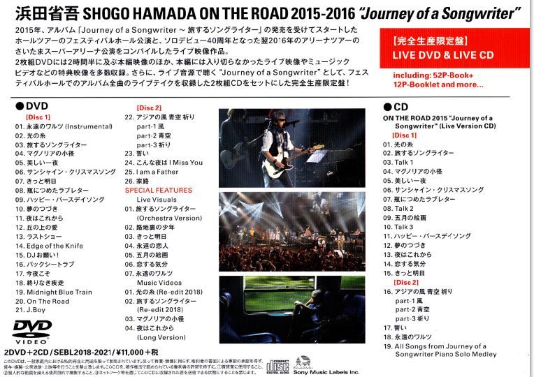 SHOGO HAMADA ON THE ROAD 2015-2016 “Journey of a Songwriter
