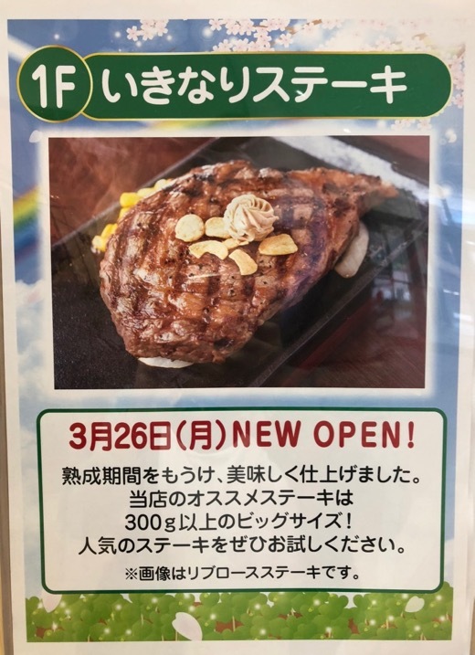 いきなりステーキa - 1