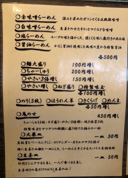 らー麺家康 - 3