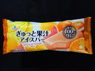 ぎゅっと果汁アイスバーYellow&OrangeMix