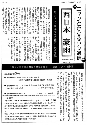 CCF20180809_ページ_1