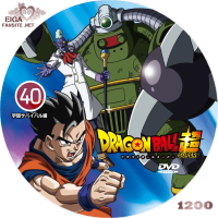 ドラゴンボール超　40　DVDラベル