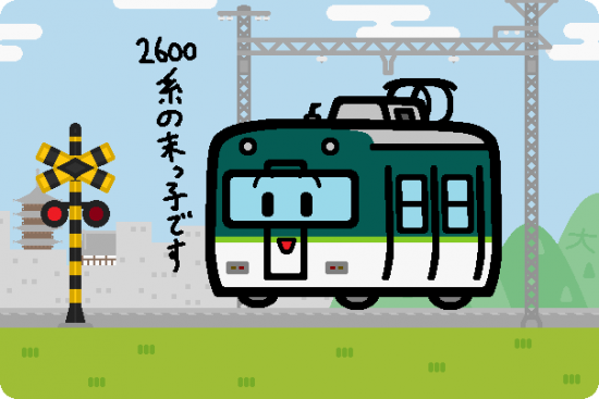 京阪電鉄 2600系30番台