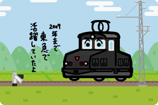 上毛電気鉄道 デキ3021