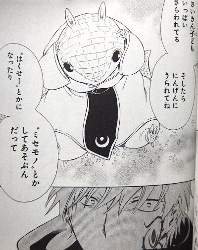 贄姫と獣の王 8