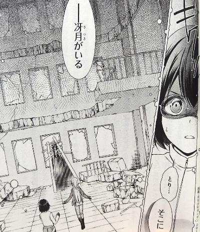 裏世界ピクニック 1