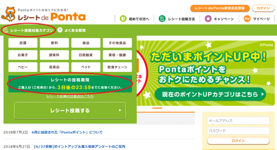 ﾚｼｰﾄde Ponta(H30.6.20～7.31 ｵｰﾌﾟﾝ記念第二弾!新規会員登録ｷｬﾝﾍﾟｰﾝ!④)