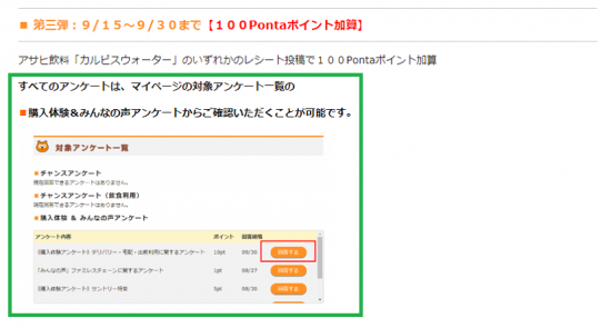 ﾚｼｰﾄde Ponta(H30.9.15～30 9月度ｷｬﾝﾍﾟｰﾝ!ｶﾙﾋﾟｽｳｫｰﾀｰ購入で100P還元!③)